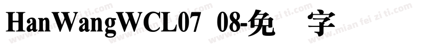HanWangWCL07 08字体转换